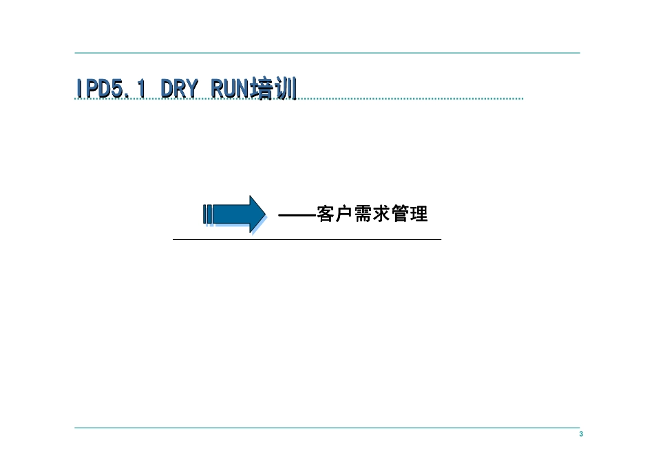 IPD流程管理.pdf_第3页