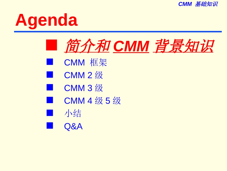 能力成熟度模型介绍.ppt_第2页