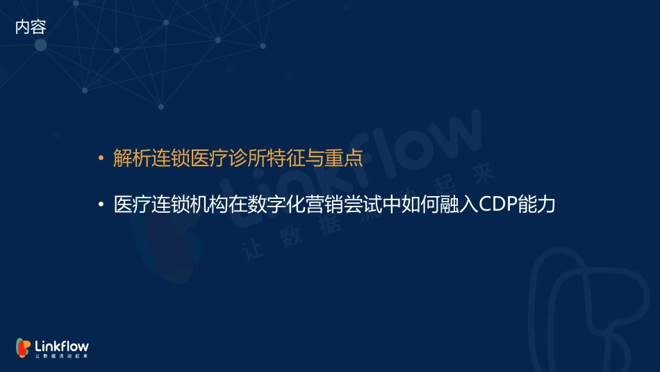 培波连锁医疗诊所行业案例.pdf_第3页