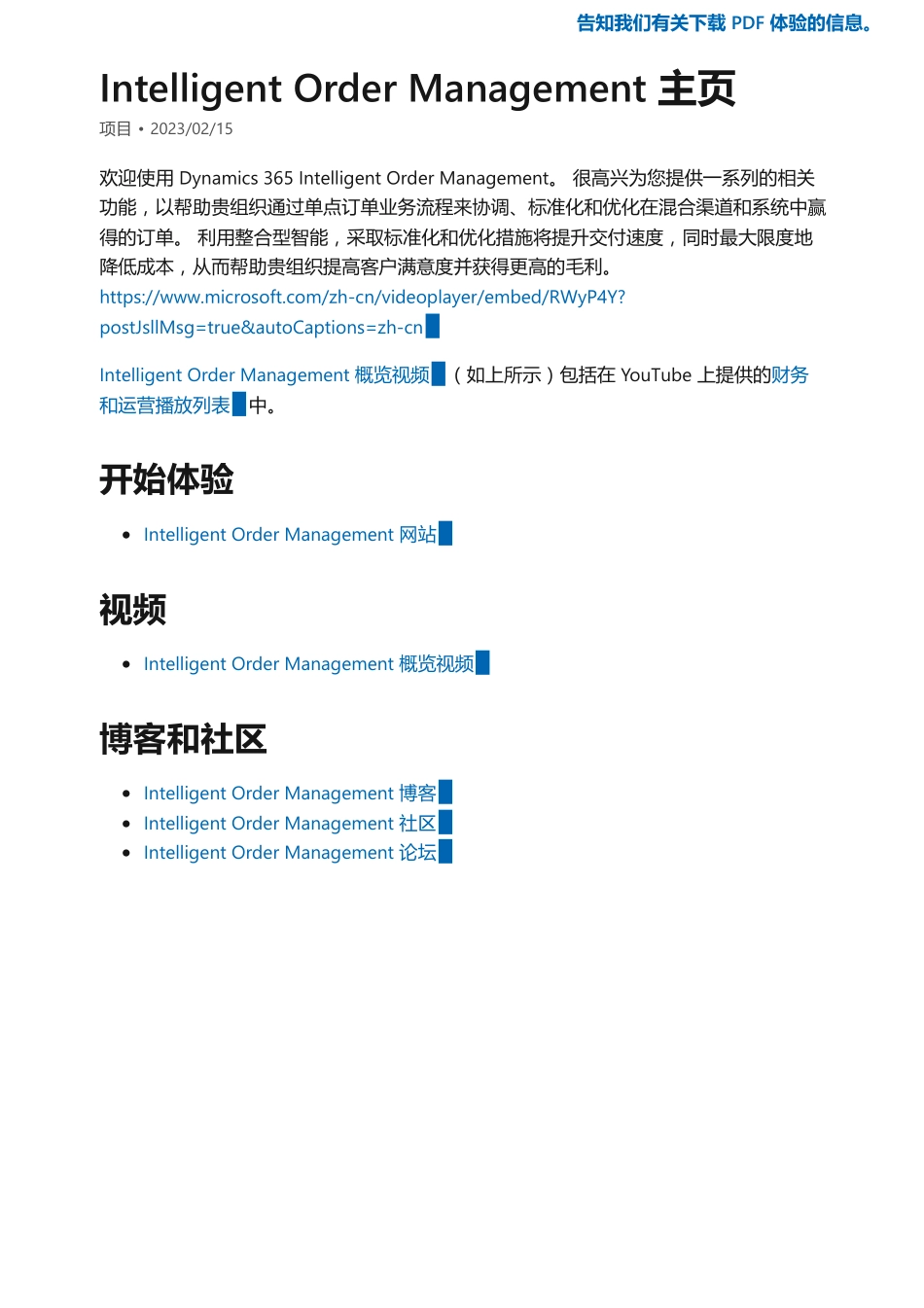 dynamics365-intelligent-order-management.pdf_第1页