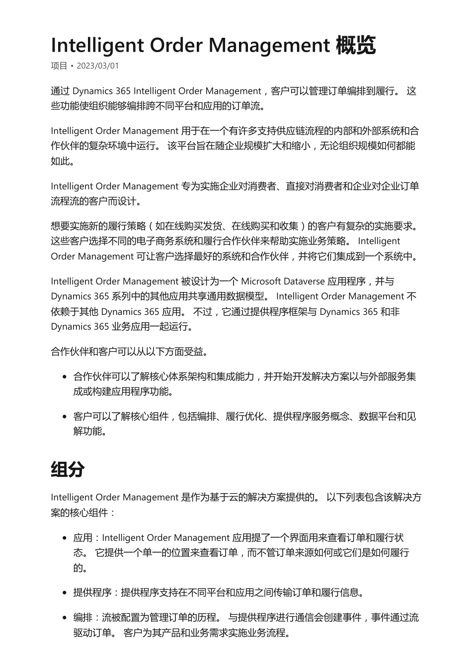 dynamics365-intelligent-order-management.pdf_第2页