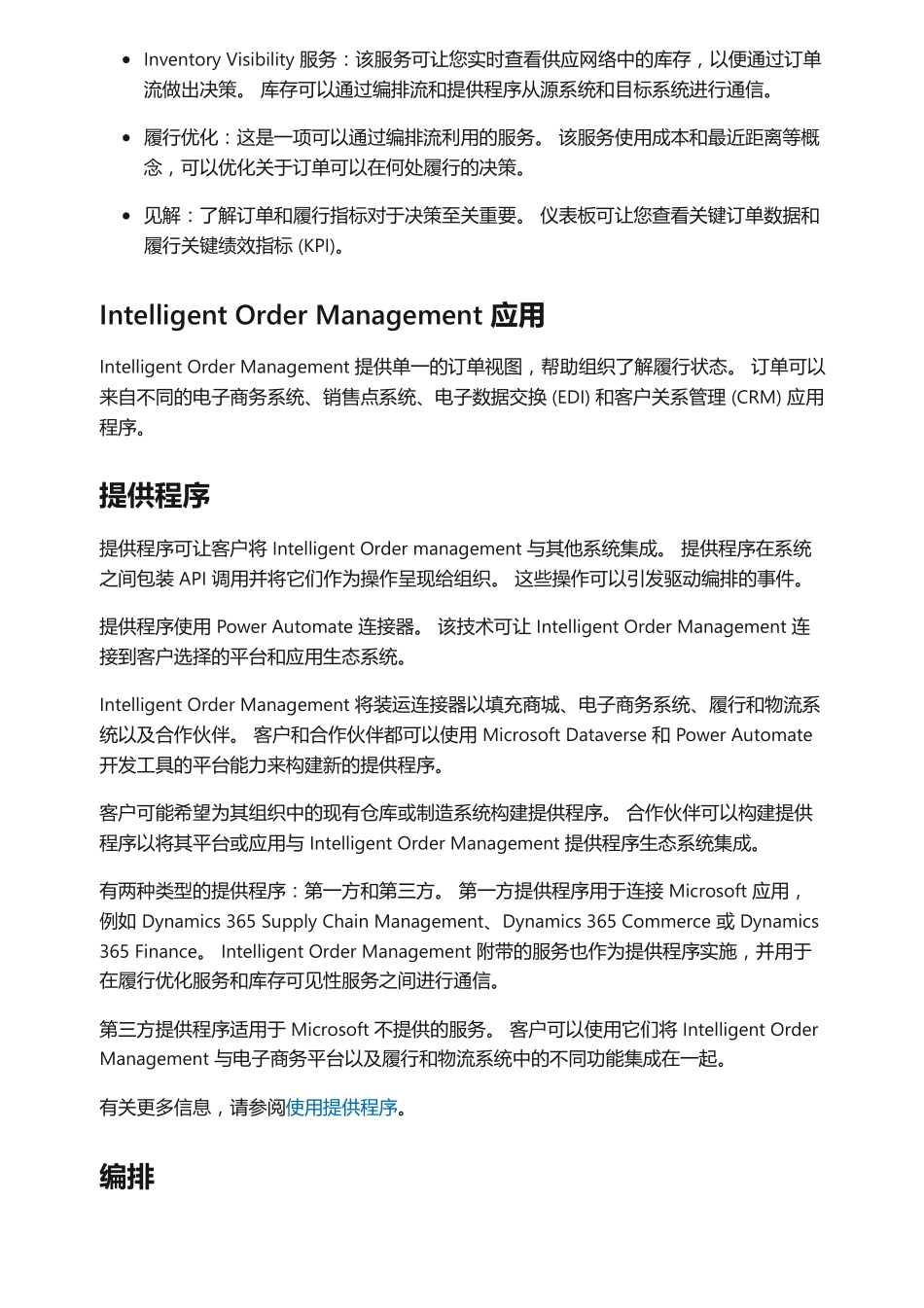 dynamics365-intelligent-order-management.pdf_第3页