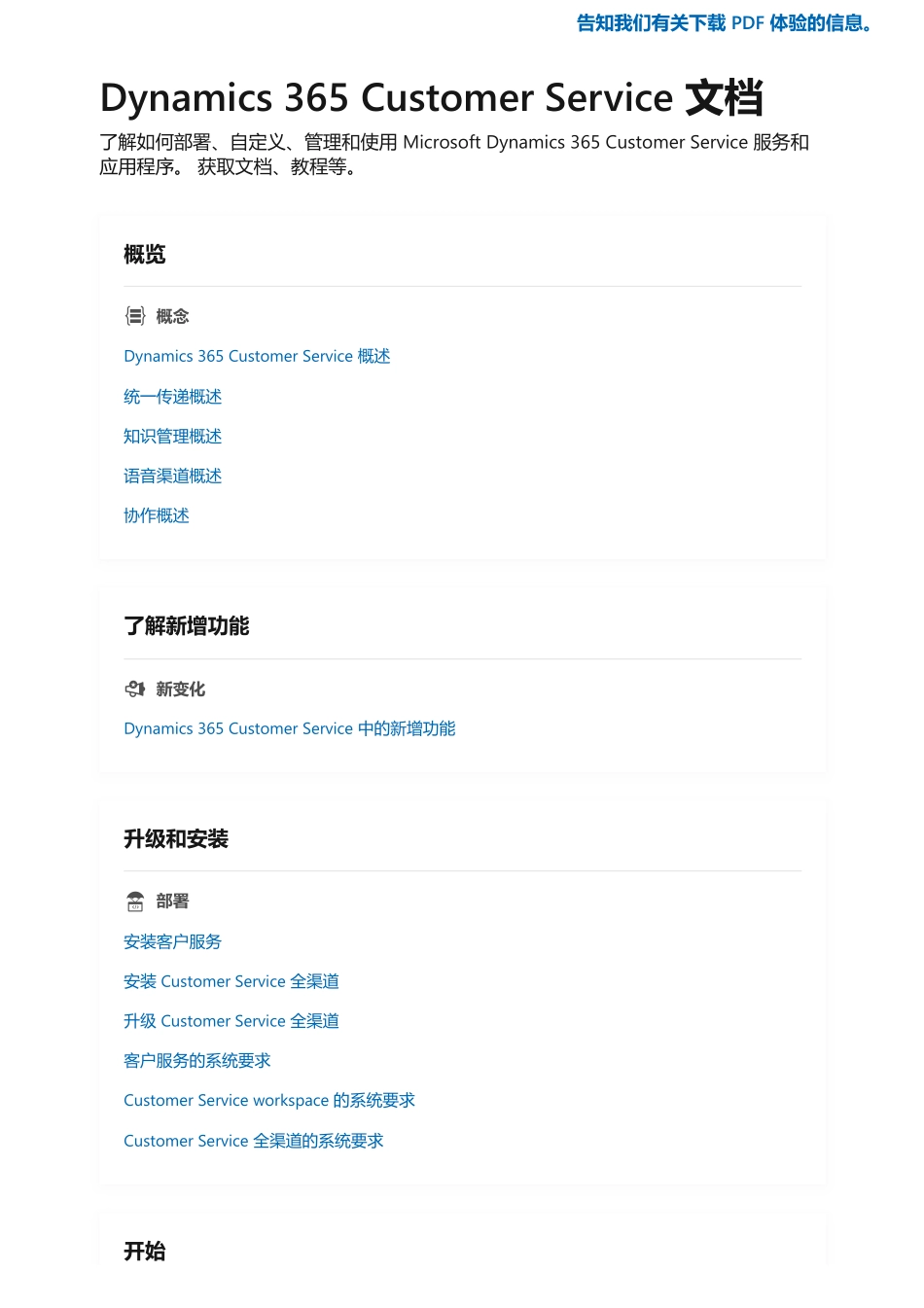 dynamics365-customer-service.pdf_第1页