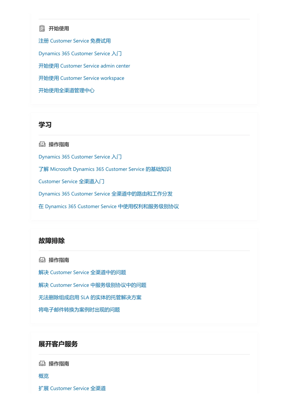 dynamics365-customer-service.pdf_第2页