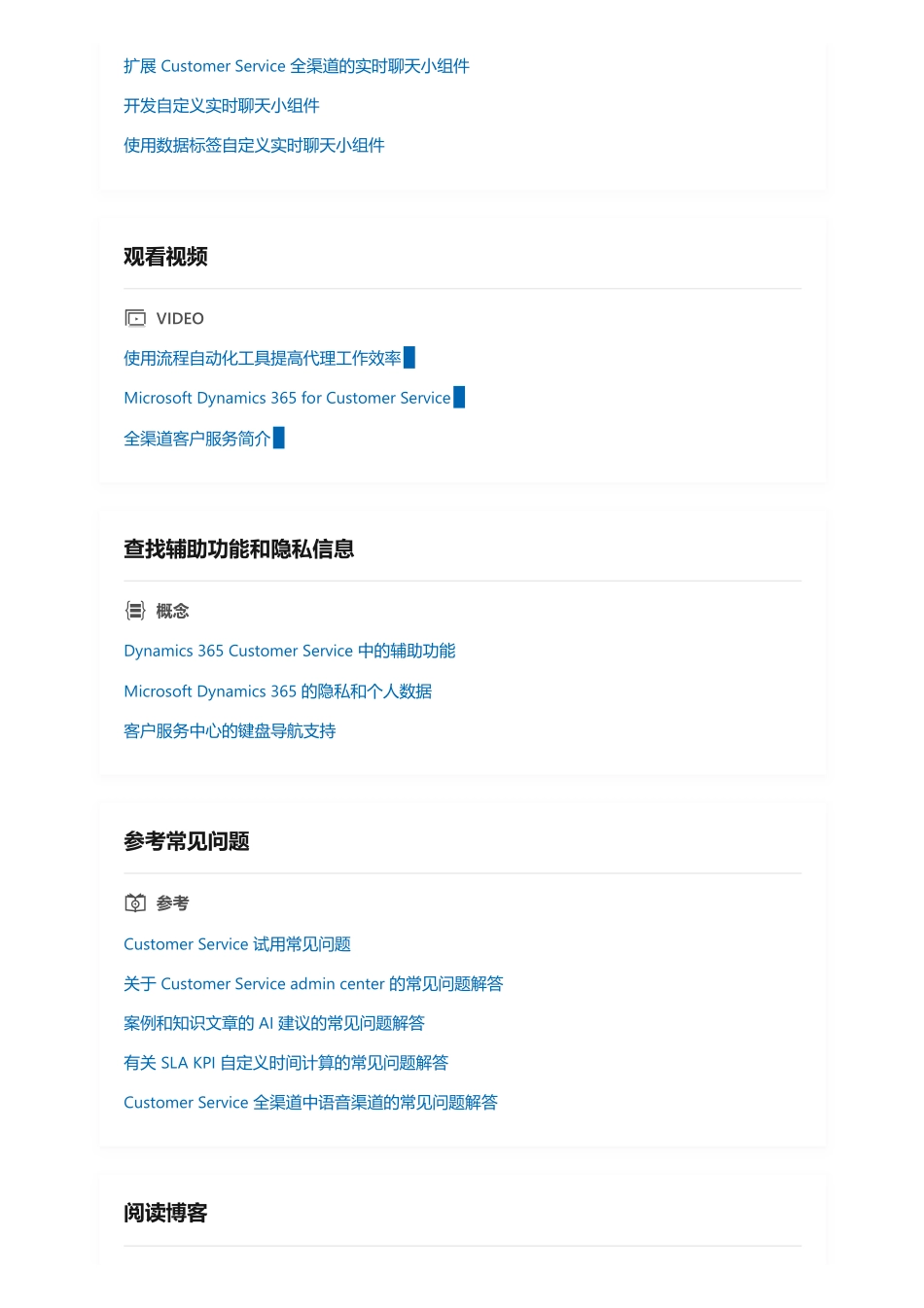 dynamics365-customer-service.pdf_第3页