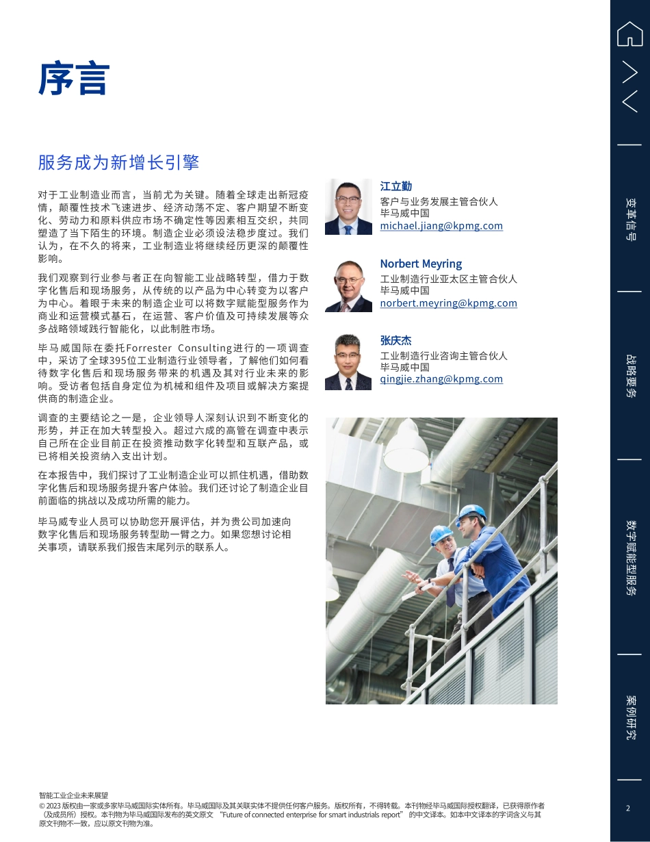 kpmg -智能工业企业未来展望 -向数字赋能型服务竞发（2024）.pdf_第2页