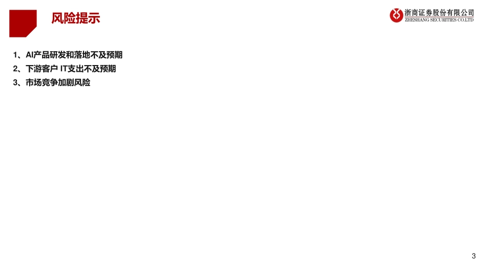 AI+行业应用系列深度研究：AI+办公：智能化时代来临.pdf_第3页