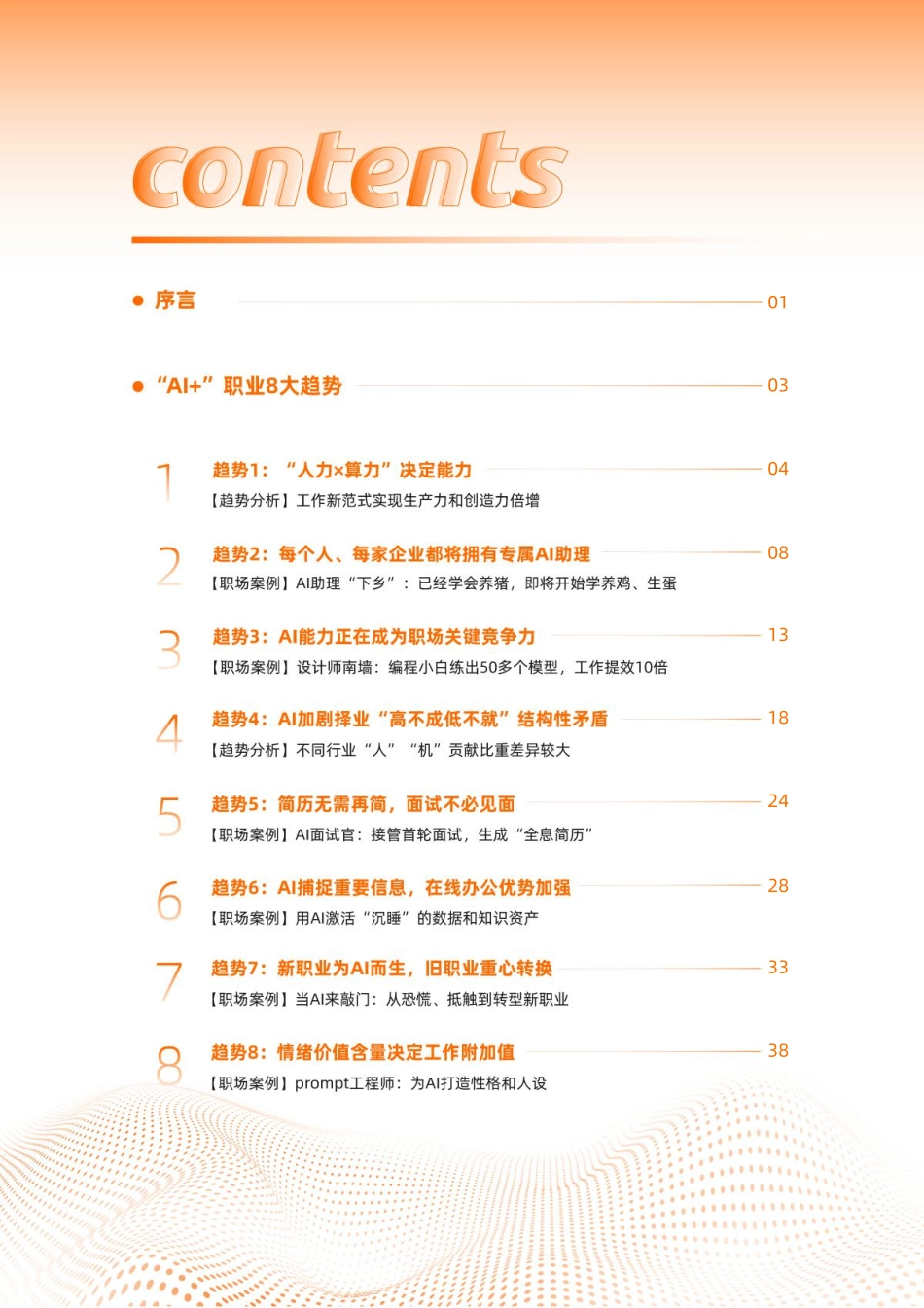 阿里研究院：“AI+”职业趋势报告（2024）.pdf_第2页