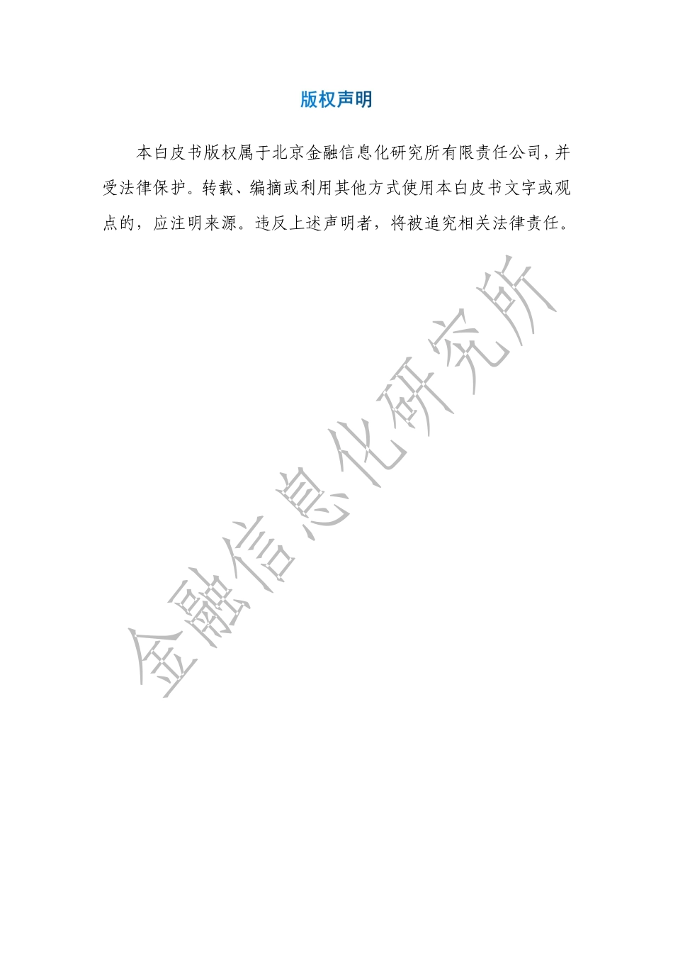 大模型金融应用实践及发展建议（2023）(1).pdf_第2页