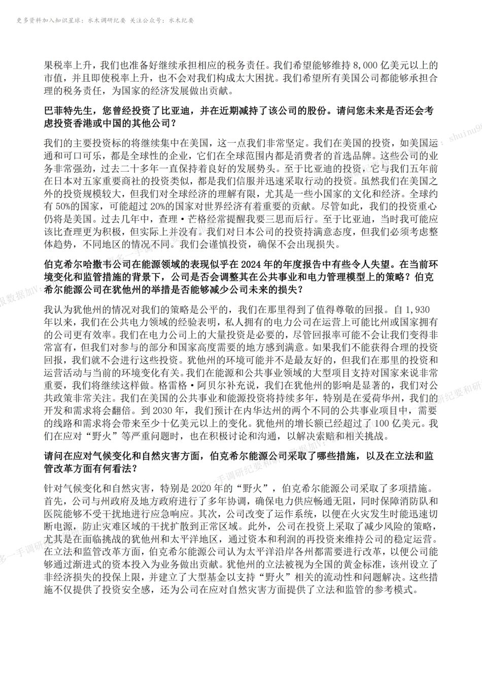 巴菲特2024股东大会发言纪要.pdf_第3页