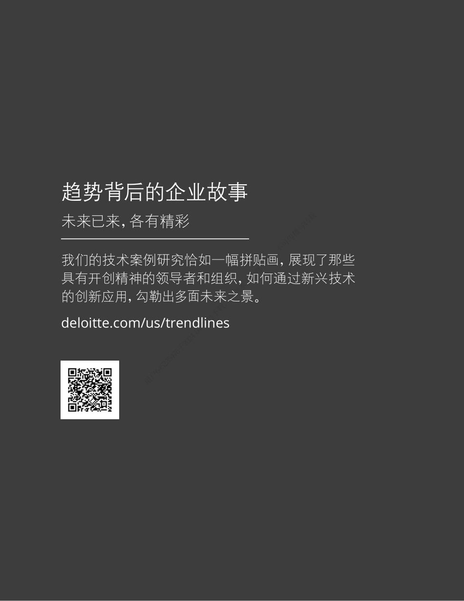 德勤_2024技术趋势.pdf_第2页