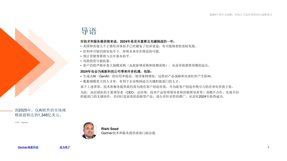 2024年领导力前瞻：科技公司总经理的四大战略重点.pdf_第2页