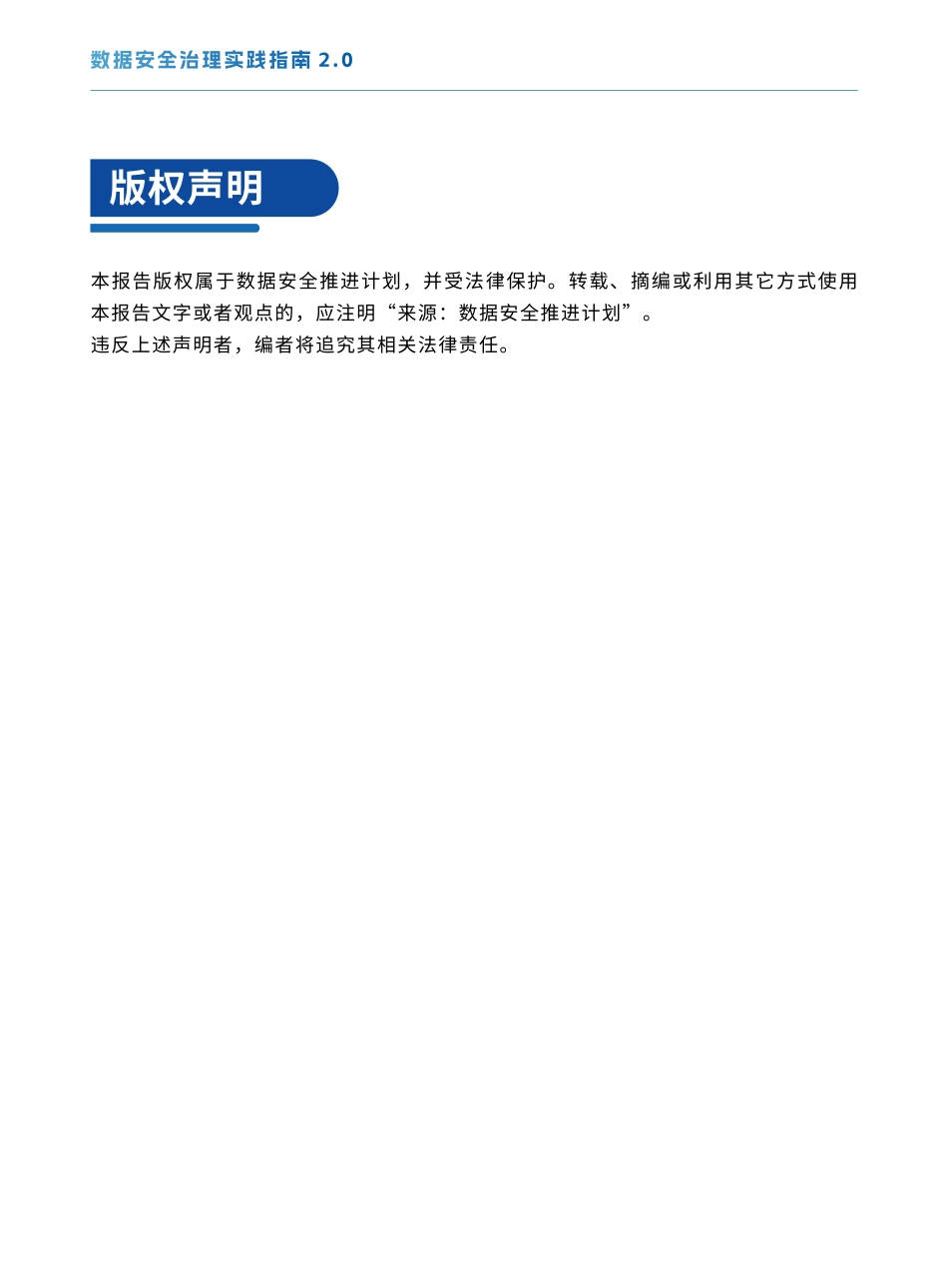 数据安全治理实践指南2.0.pdf_第2页