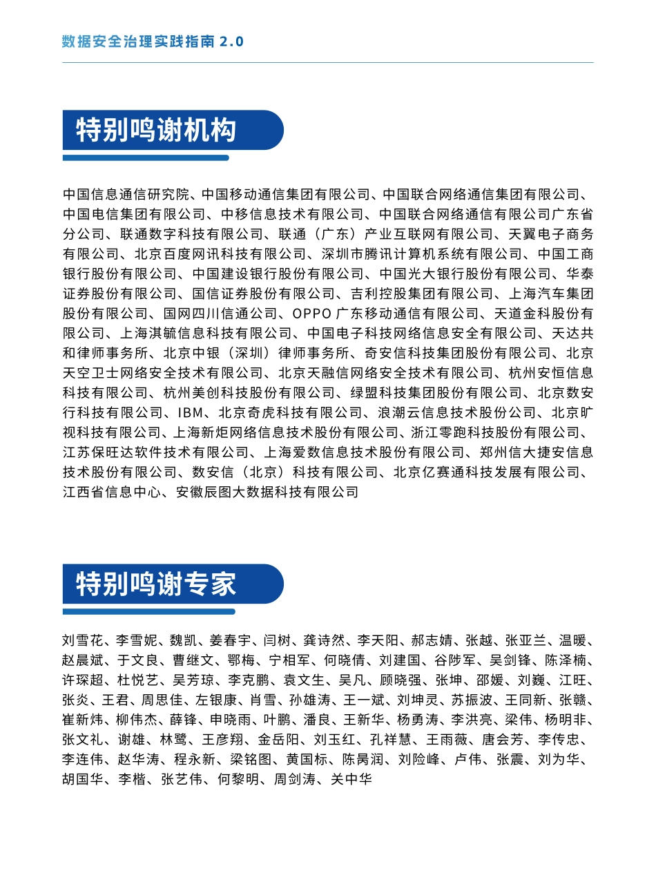 数据安全治理实践指南2.0.pdf_第3页