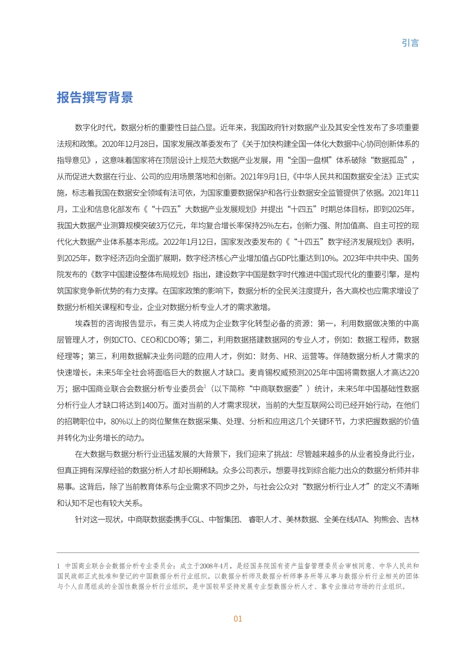 中国数据分析行业人才指数报告(2023).pdf_第3页