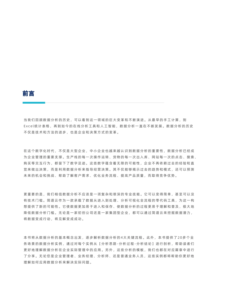 数据分析实战指南（2023）：零代码专题.pdf_第2页