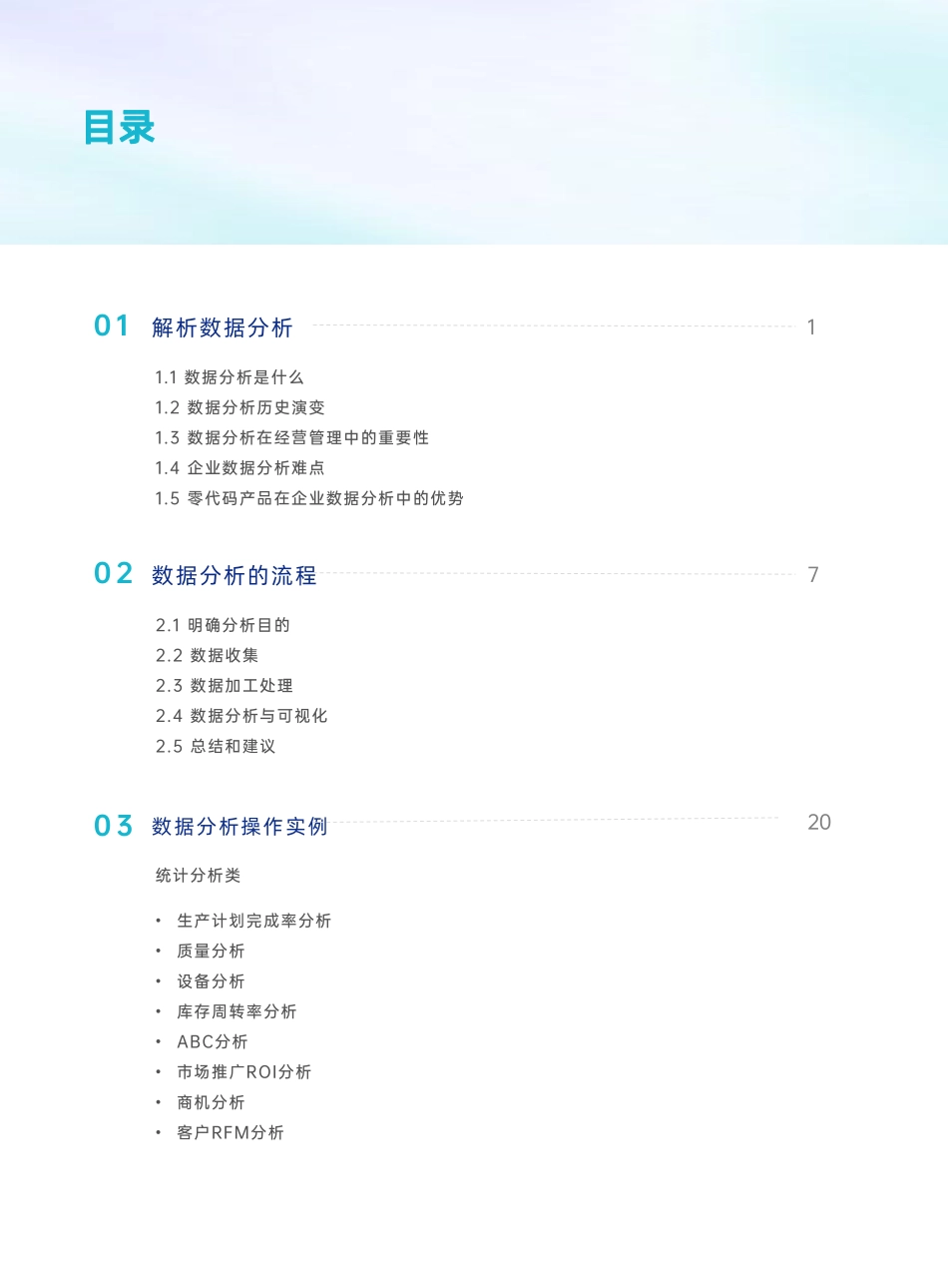 数据分析实战指南（2023）：零代码专题.pdf_第3页