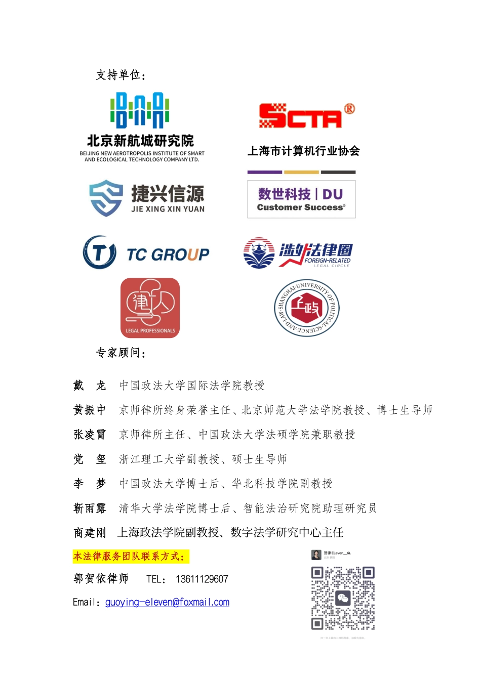 企业数据合规·京师律所法律服务蓝皮书（2024）.pdf_第3页