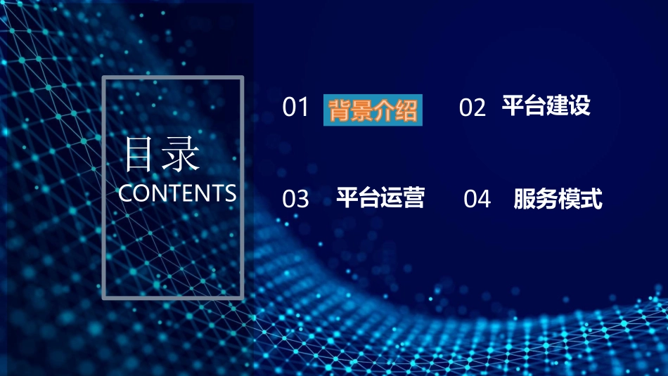 贵阳数交所：贵州省数据流通交易平台运营介绍（2022）.pdf_第2页