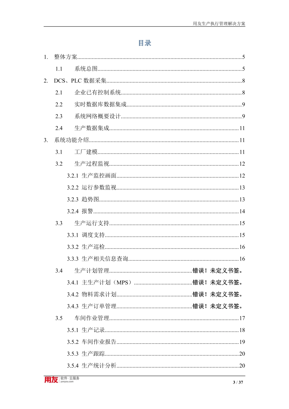【精品】生产执行管理解决方案(流程制造)V3.0.pdf_第3页
