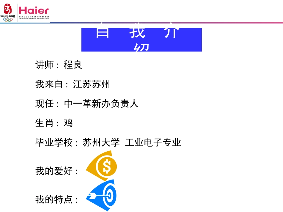 IE 改善现场 课程_初级课程_Haier (1).ppt_第2页