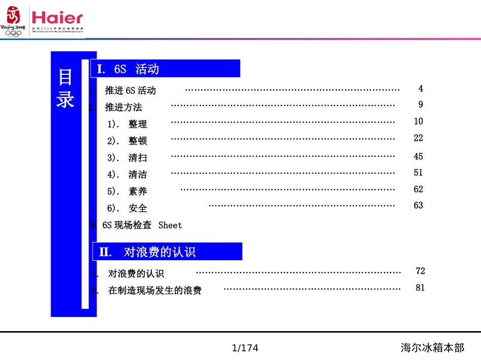 IE 改善现场 课程_初级课程_Haier (1).ppt_第3页