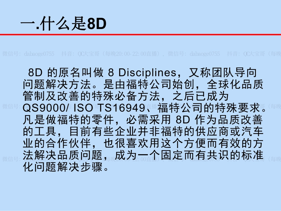 8D 培训教材0610(5).pdf_第3页