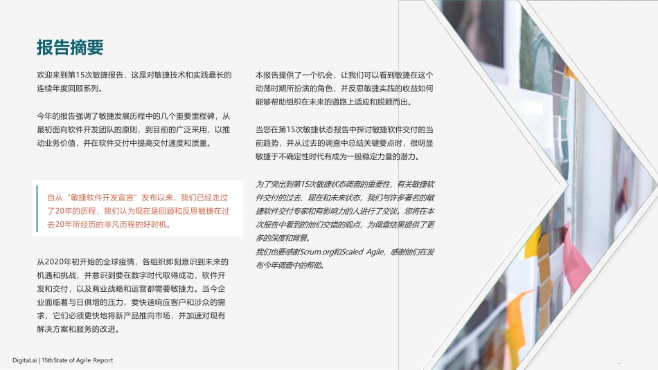 15th-state-of-agile-report-cn.pdf_第3页