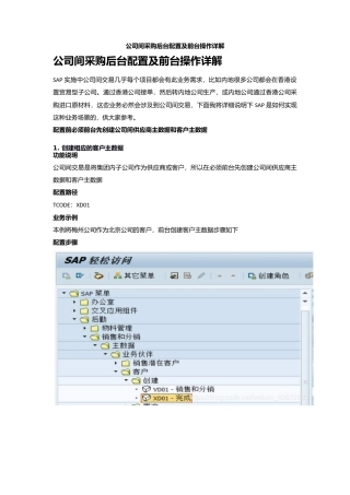 SAP公司间采购STO后台配置及前台操作详解.docx