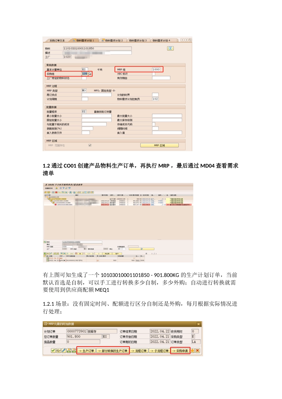 SAP生产工厂中某些物料因产能受限需要将委外加工或直接外购处理.docx_第2页