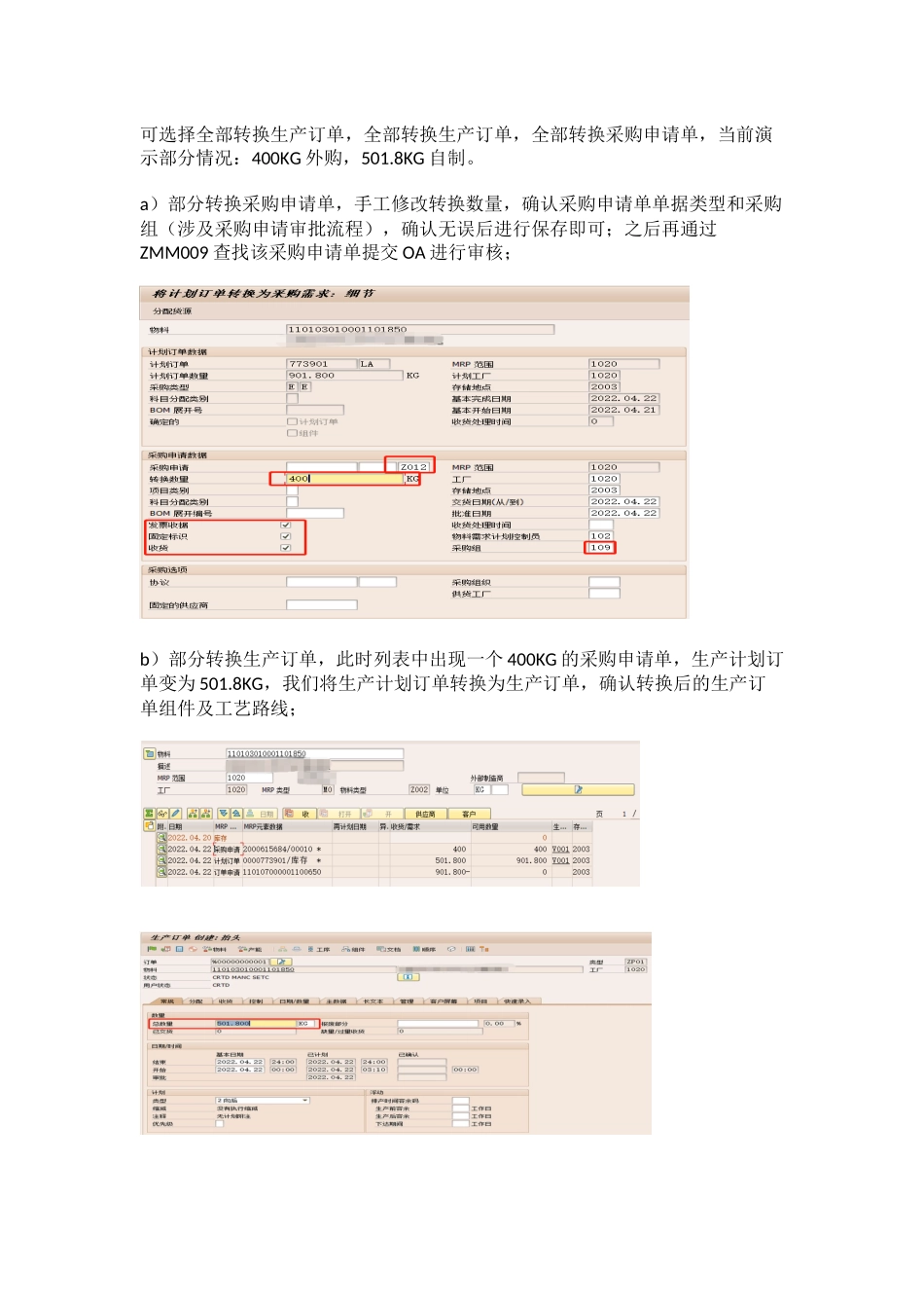 SAP生产工厂中某些物料因产能受限需要将委外加工或直接外购处理.docx_第3页