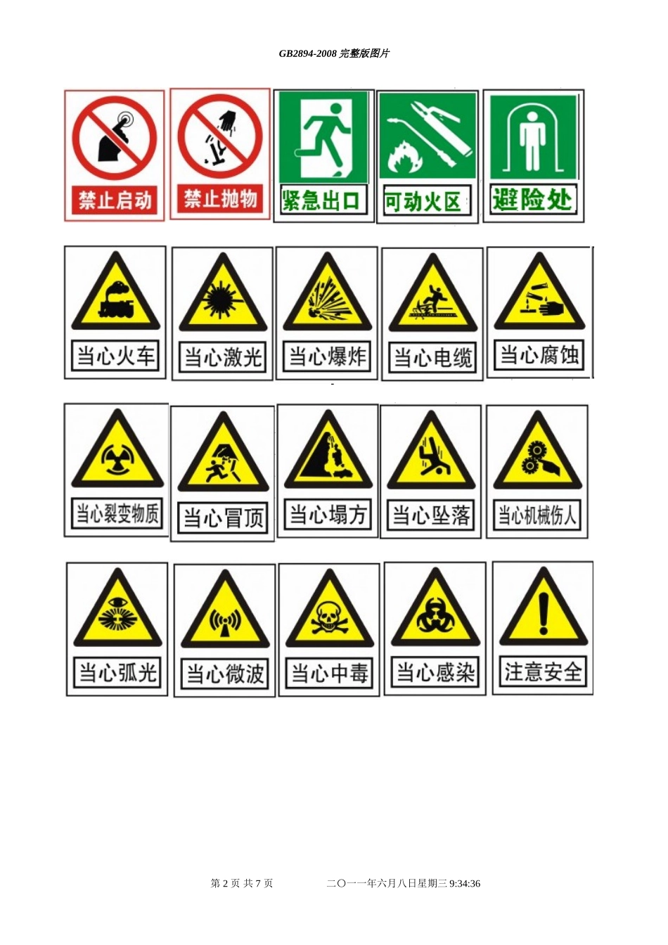 安全标志全套2.doc_第2页