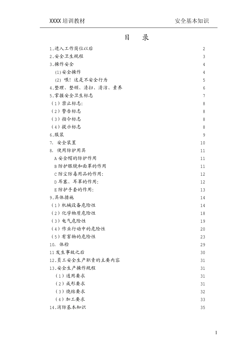 安全基本知识培训教材.pdf_第2页