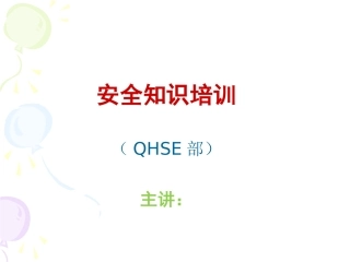 安全培训QHSE.ppt