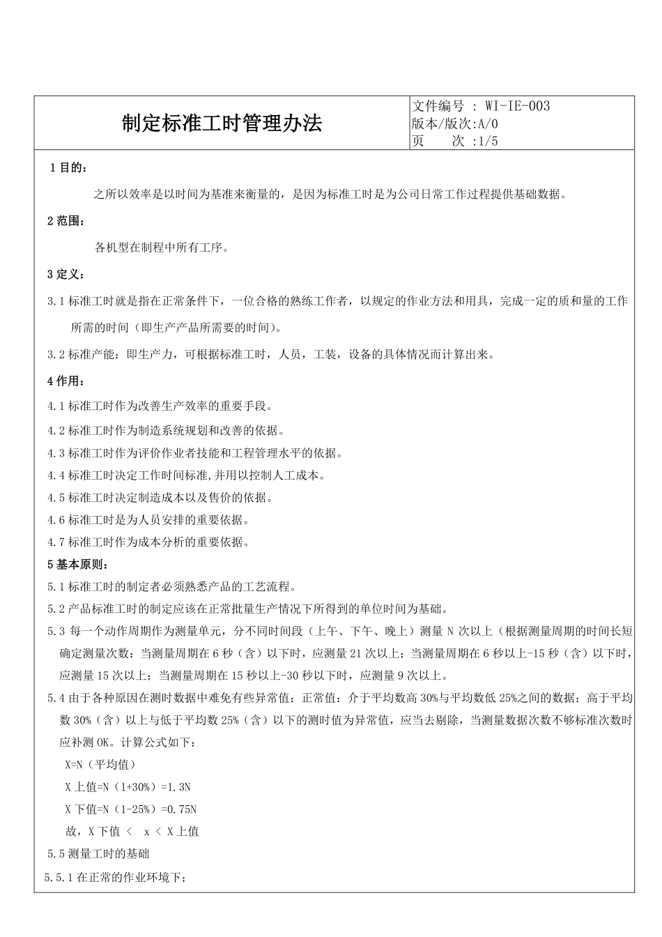 标准工时制定管理作业指导书.pdf_第1页