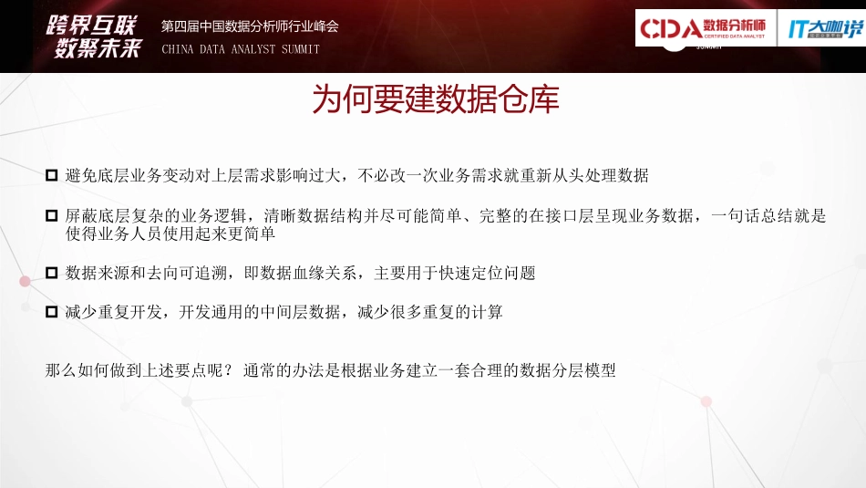 大数据下的企业数据仓库建设.pdf_第2页