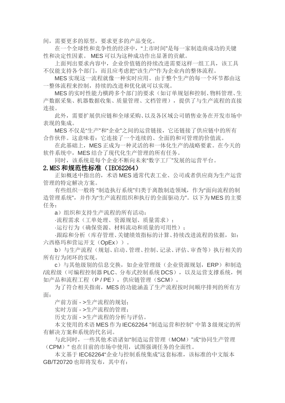 MES在各行业中的需求与解决方案.doc_第2页