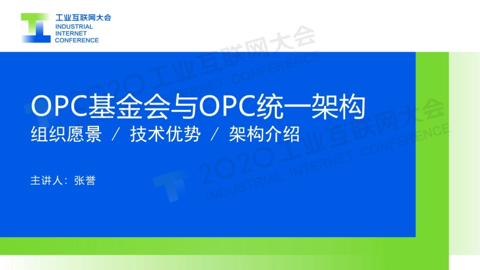 OPC 统一架构.pdf_第1页