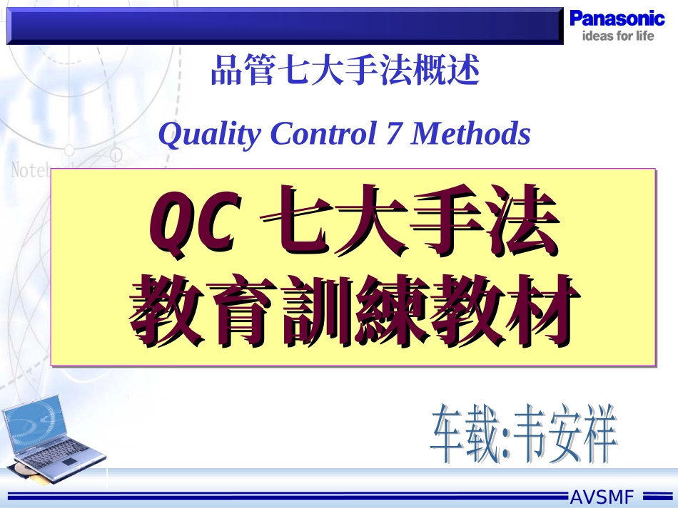 QC七大手法.ppt_第1页
