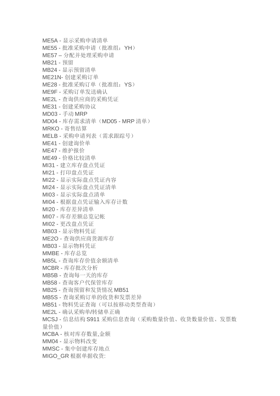 SAP ERP常用T-CODE和表.docx_第2页