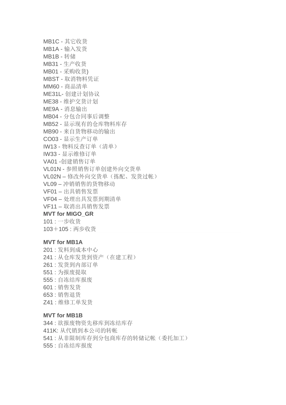 SAP ERP常用T-CODE和表.docx_第3页