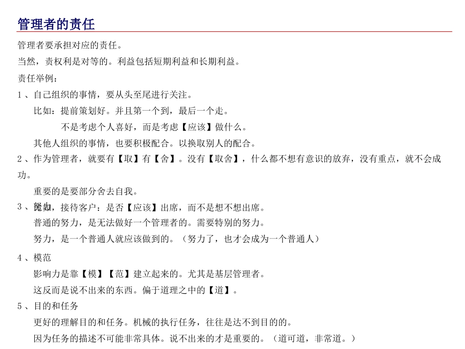 干部队伍建设.ppt_第2页