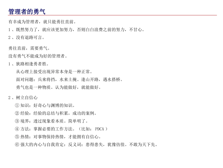 干部队伍建设.ppt_第3页