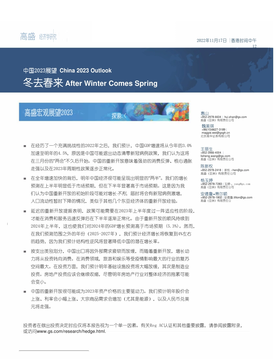 高盛1.6万字报告：中国2023年宏观展望（中英对照.pdf_第1页