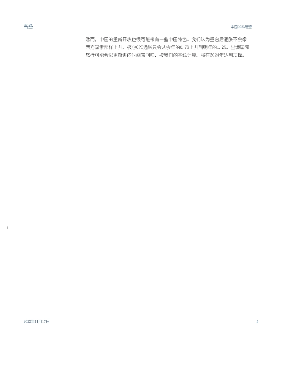 高盛1.6万字报告：中国2023年宏观展望（中英对照.pdf_第3页