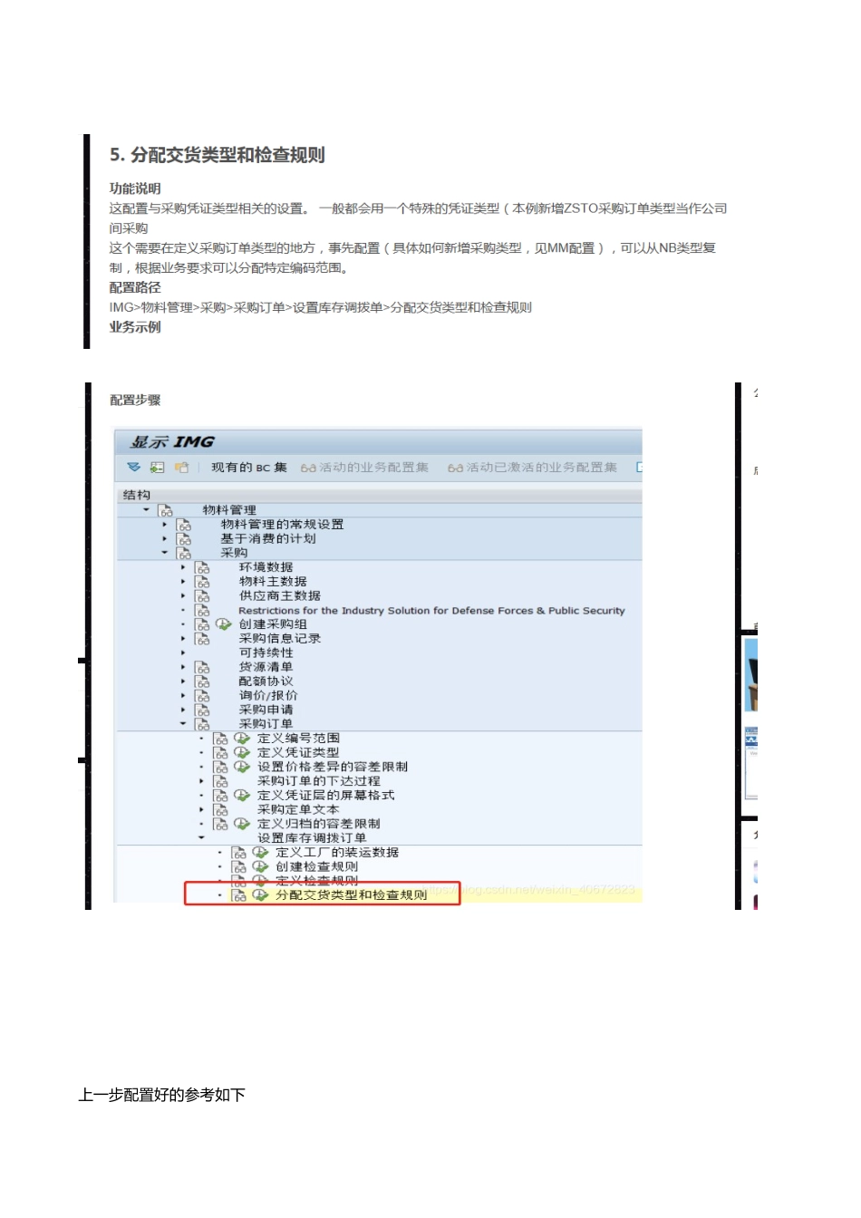 公司间采购订单配置.docx_第2页