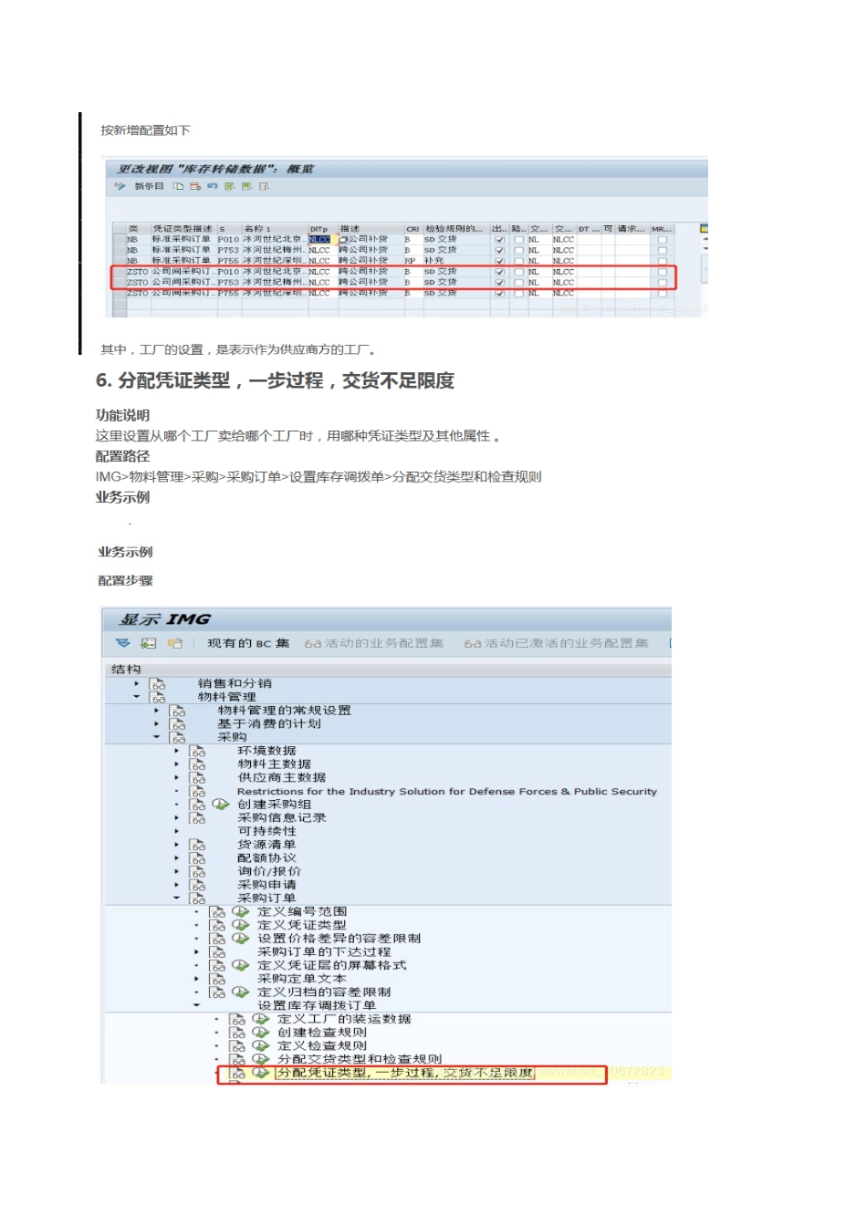 公司间采购订单配置.docx_第3页