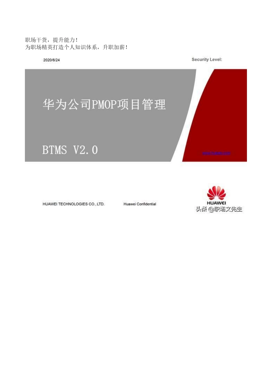 华为变革管理2.0_1.docx_第1页