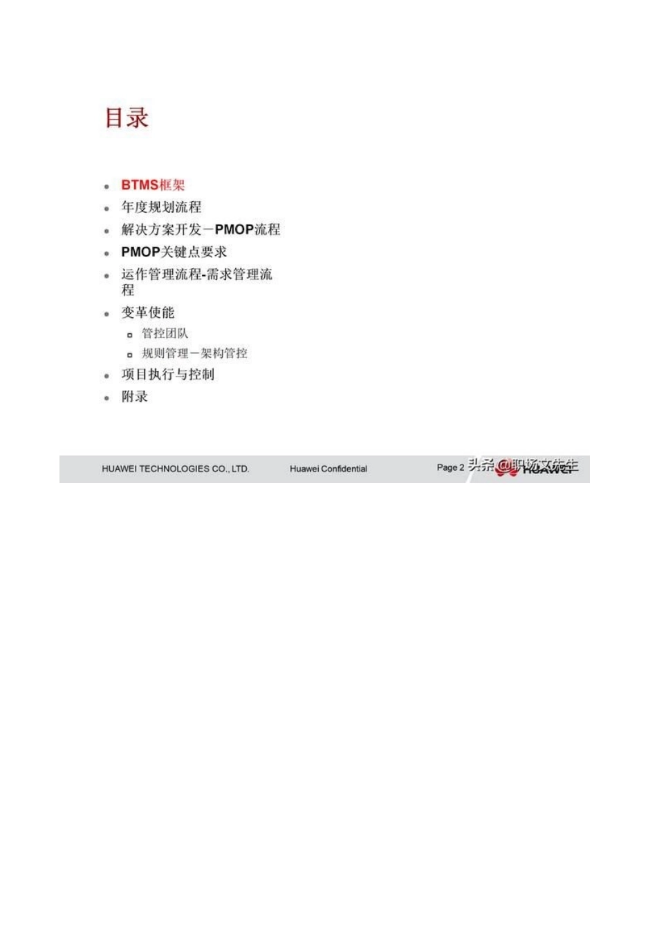 华为变革管理2.0_1.docx_第2页