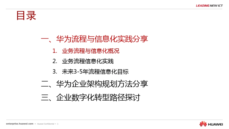 华为流程与信息化实践与架构规划.pdf_第3页